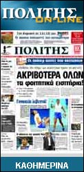 Politis News